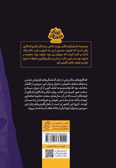 به وقت جان بازی